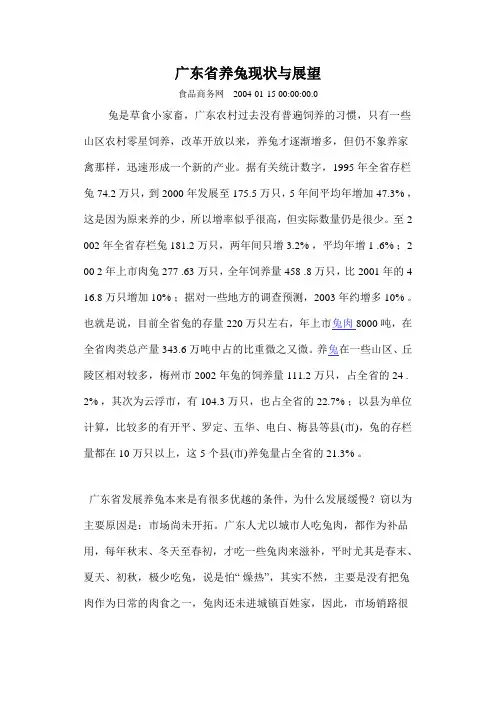 广东省养兔现状与展望