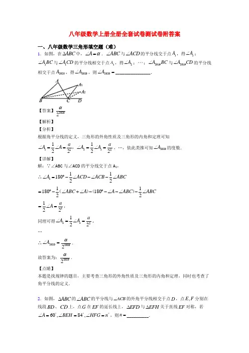 八年级数学上册全册全套试卷测试卷附答案