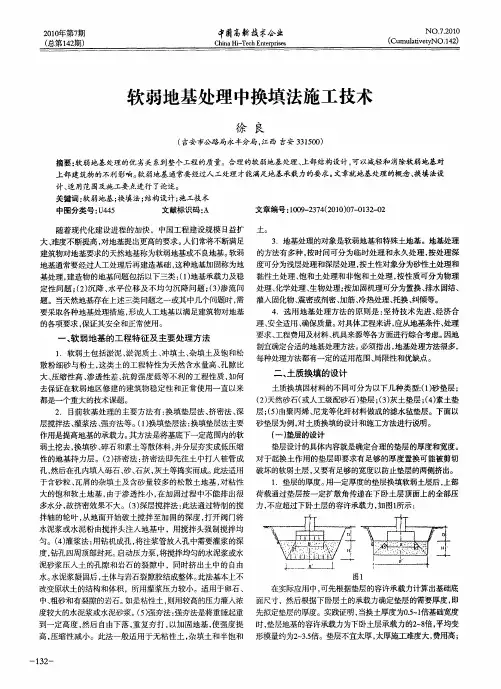 软弱地基处理中换填法施工技术