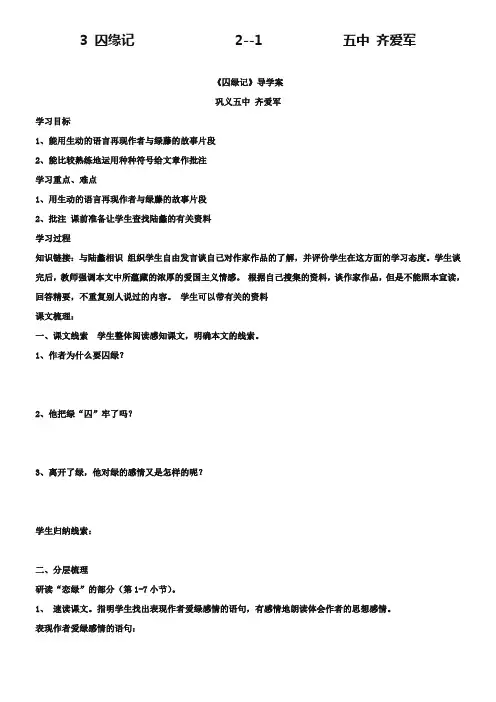 【人教版】高中语文必修二《囚绿记》导学案(含答案)
