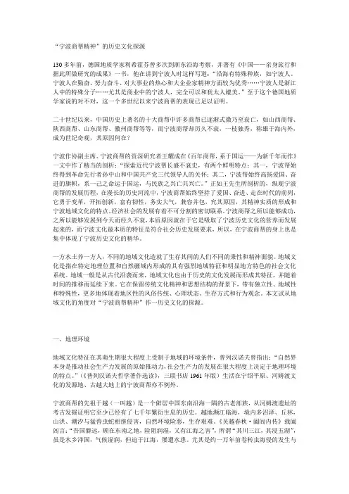 “宁波商帮精神”的历史文化探源