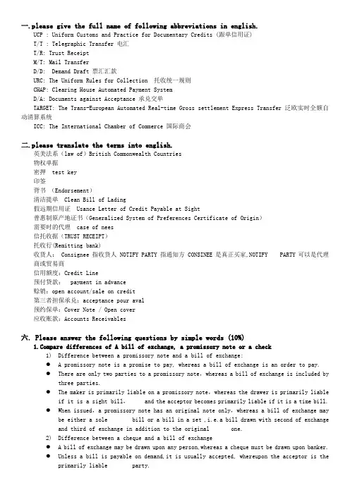 国际结算重点-北方工业大学 10级