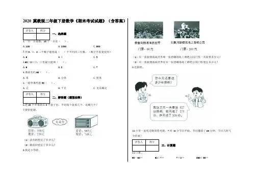 2020冀教版二年级下册数学《期末考试试题》(含答案)