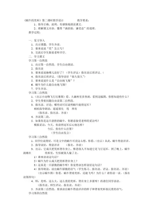 二年级语文《蜗牛的奖杯》第二课时教学设计