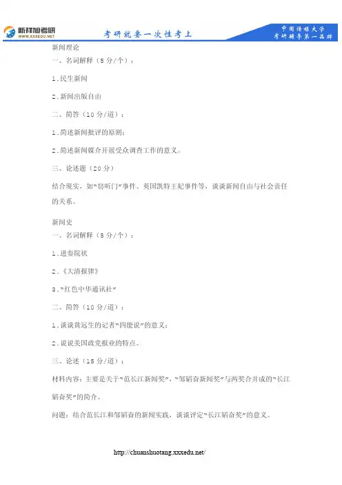 中国传媒大学2013年新闻学基础考研真题