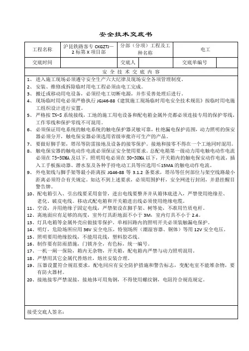 土建施工安全技术交底大全 2
