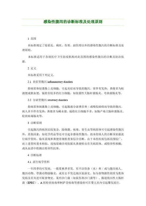 传染病的诊断标准及处理原则