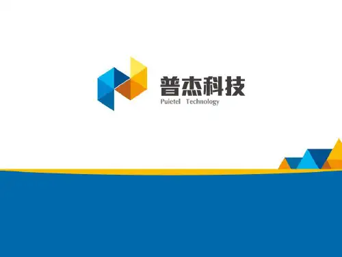 酒店客房控制系统RCU优劣对比PPT