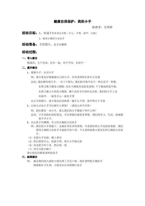 健康教案 我的小手