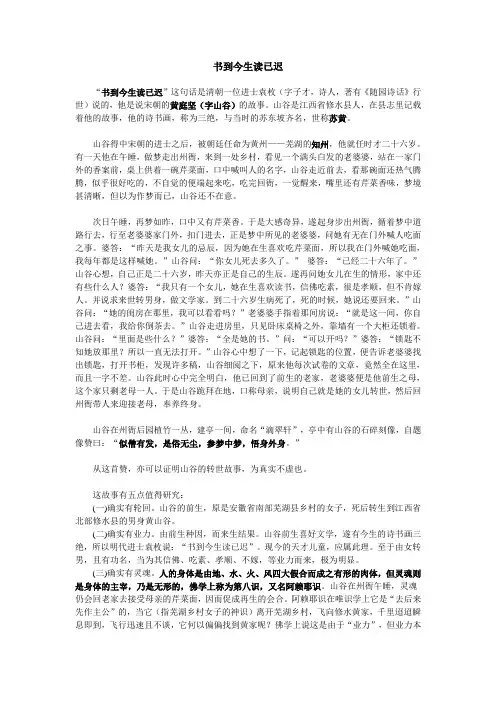 故事37 书到今生读已迟(黄庭坚)