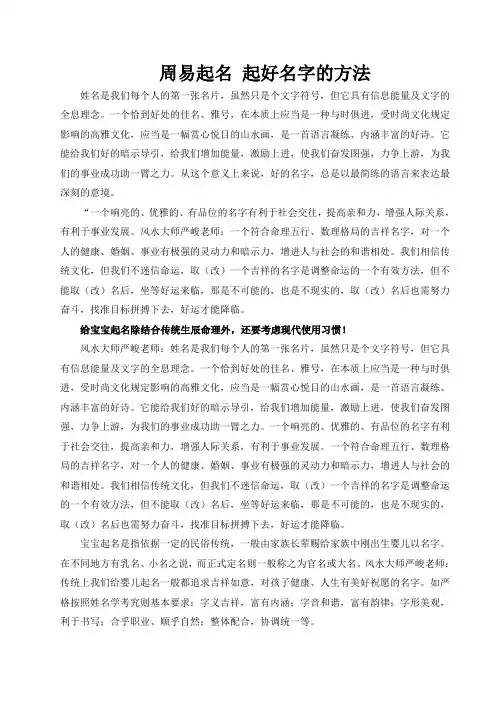 宝鸡风水大师严峻-周易起名起好名字的方法