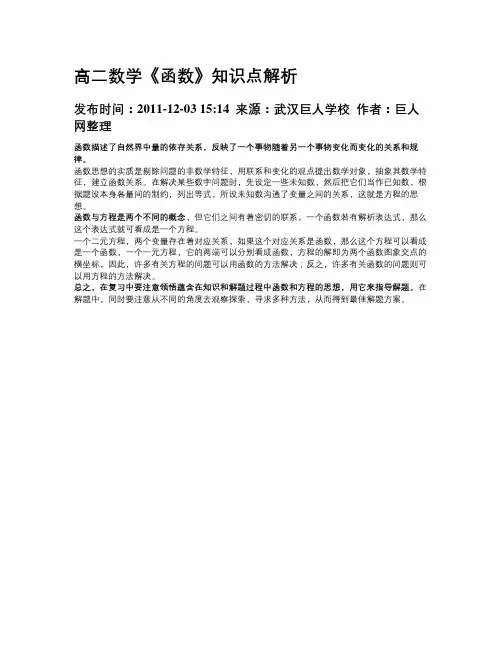 高二数学《函数》知识点解析