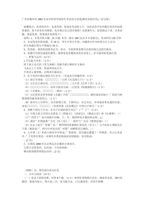 广东省梅州市2005年高中阶段学校招生考试语文试卷(课改实验区用)(语文版)
