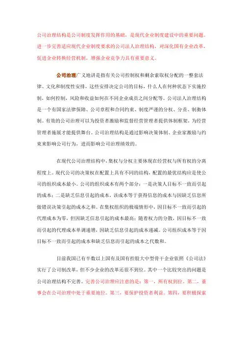 如何完善公司治理制度
