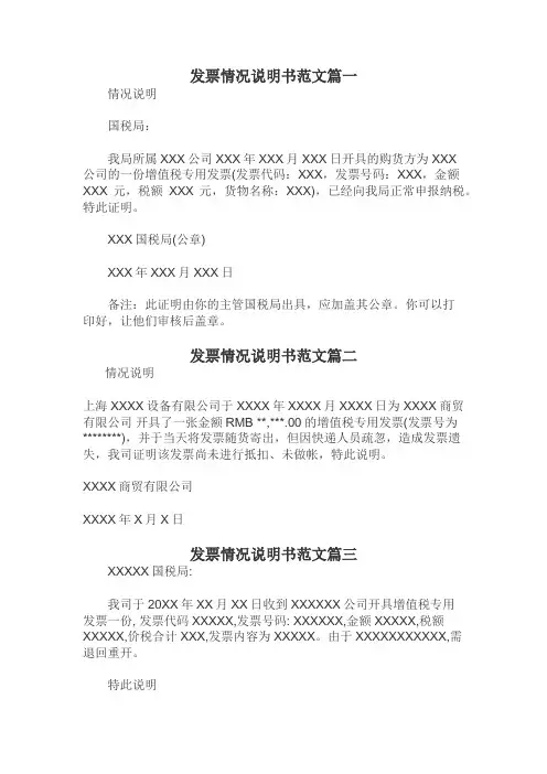 2020年最新发票情况说明书范文(共5篇)