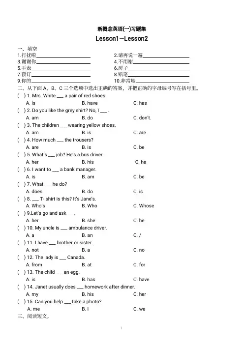 新概念英语第一册全册144课练习题(完美打印版)