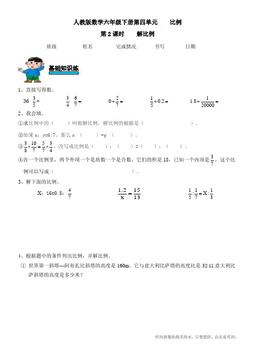 人教版数学六年级下册第四单元 解比例练习题
