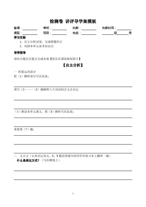 试卷讲评 导学案模板
