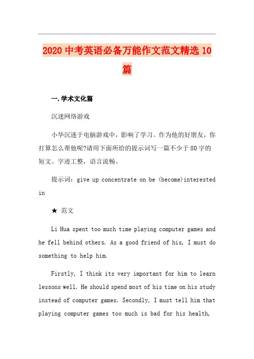 中考英语必备万能作文范文精选10篇