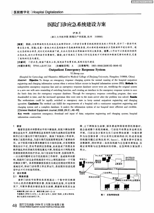 医院门诊应急系统建设方案