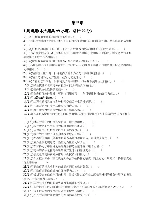 机械基础第三章