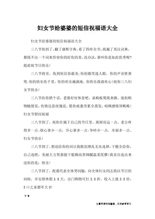 妇女节给婆婆的短信祝福语大全_节日祝福短信