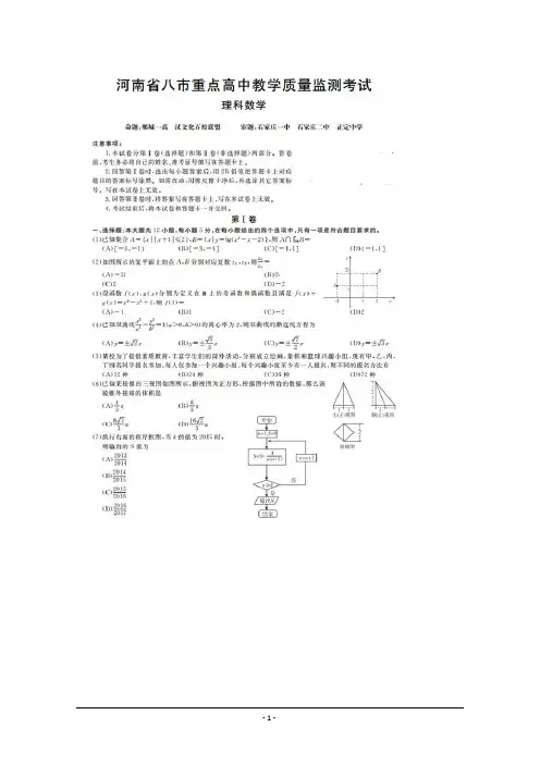 河南省八市重点高中2015届高三(考前最后)教学质量检测数学(理)试题_扫描版含答案