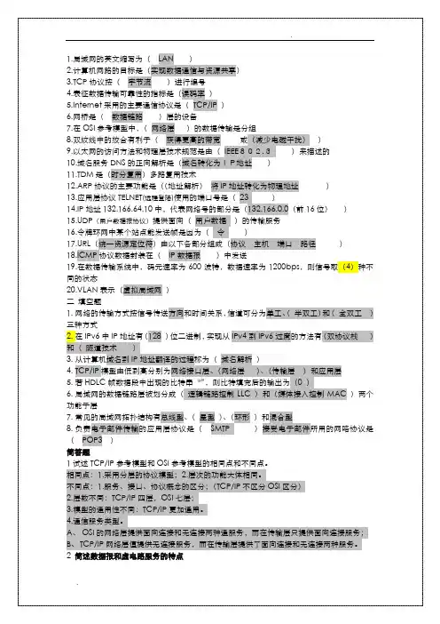 计算机网络复习完整汇总
