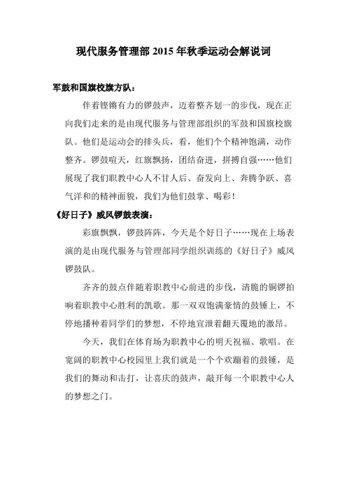 运动会 入场解说词