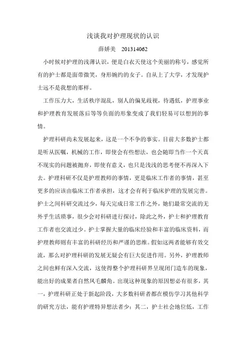 中国护理现状