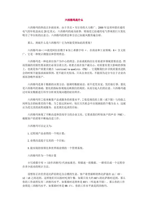 六西格玛是什么