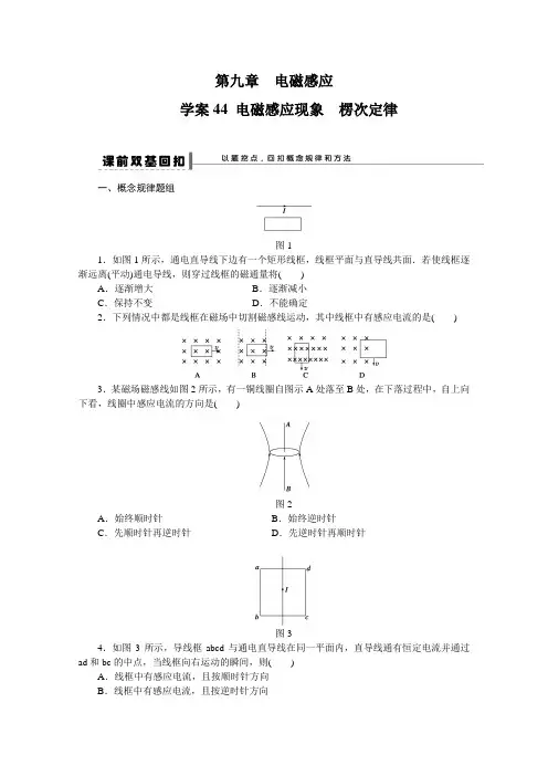 2016年高考物理大一轮总复习(江苏专版 )讲练 第九章 电磁感应44