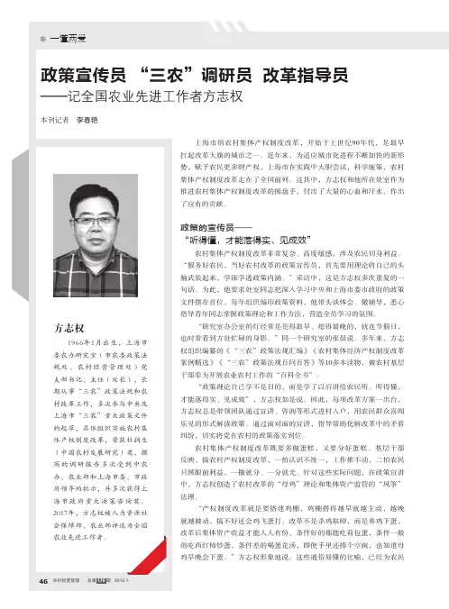 政策宣传员“三农”调研员改革指导员——记全国农业先进工作者方志权