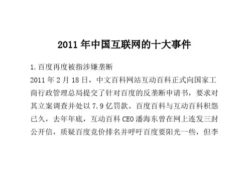 2011年中国互联网的十大事件