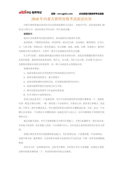 2016年内蒙古教师资格考试面试内容