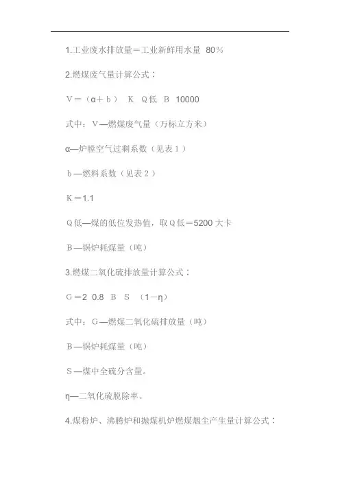 锅炉废气排放量计算 2