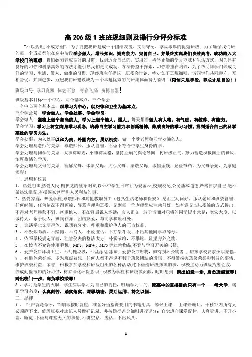 高2016级1班班规细则及操行分评分标准