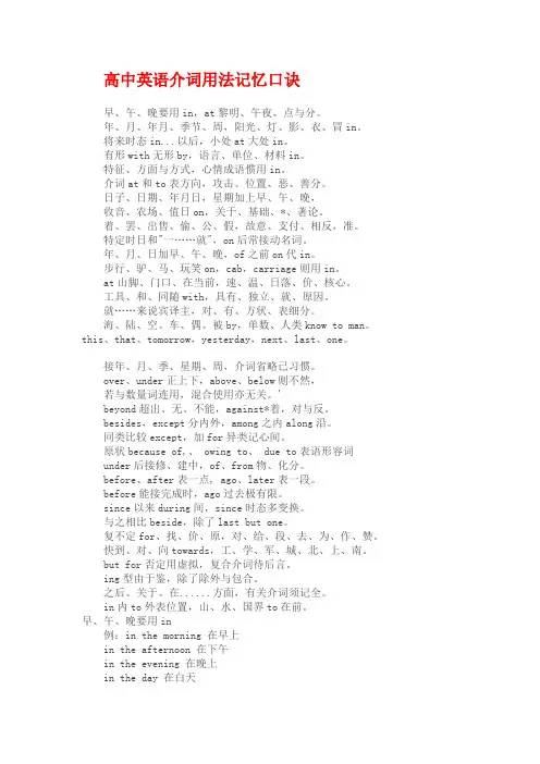 高中英语介词用法记忆口诀