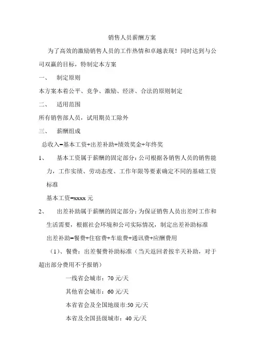 销售人员薪酬方案