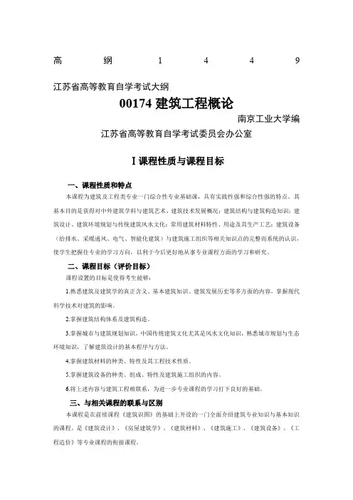 00174  建筑工程概论