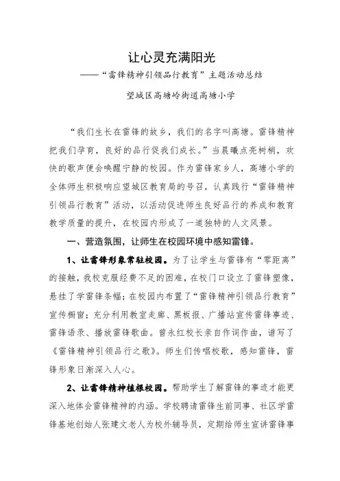 让心灵充满阳光