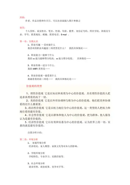 职业生涯规划 4