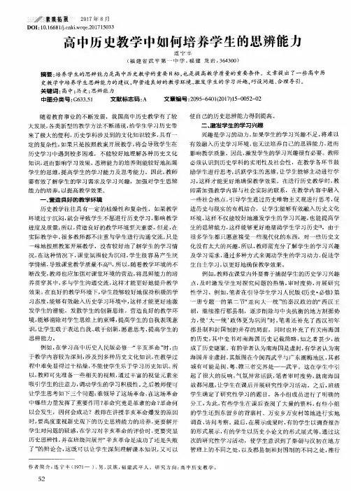 高中历史教学中如何培养学生的思辨能力