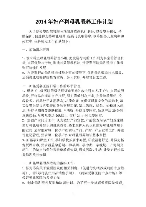 2011年母乳喂养工作计划
