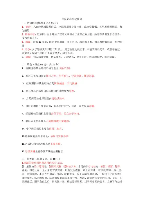 中医妇科学试题 2
