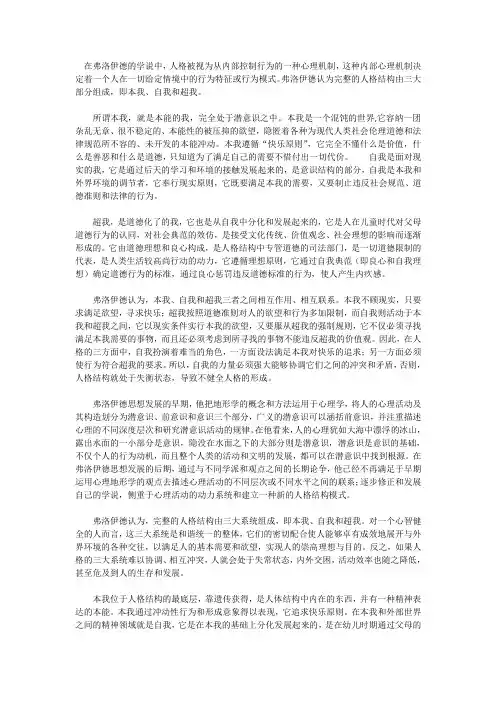 弗洛伊德人格结构理论的演变
