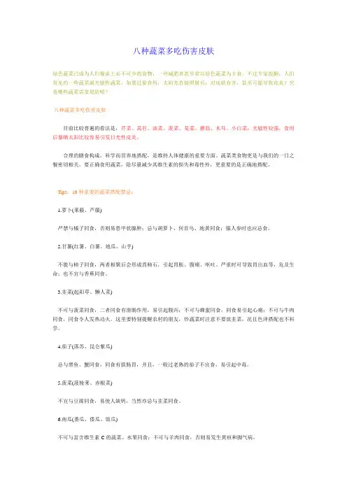 八种蔬菜多吃伤害皮肤