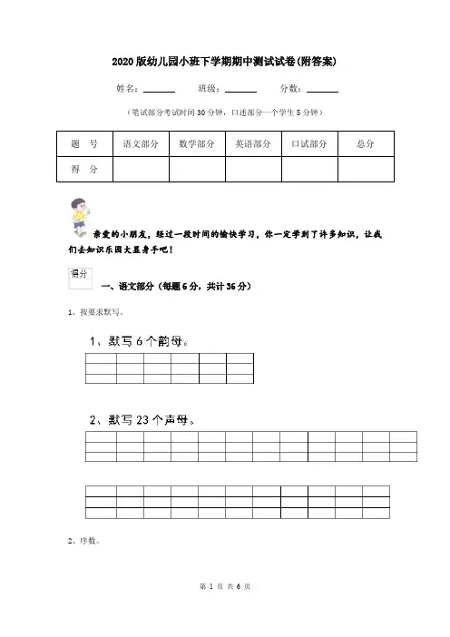 2020版幼儿园小班下学期期中测试试卷(附答案)