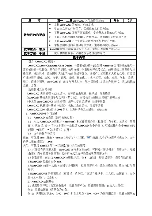 第一讲  AUTOCAD绘图基础