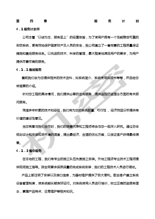 售后服务计划方案